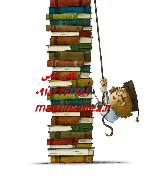 پروپوزال نویسی و مقاله نویسی صنایع در مشهد پروپوزال نویسی و مقاله نویسی صنایع در مشهد