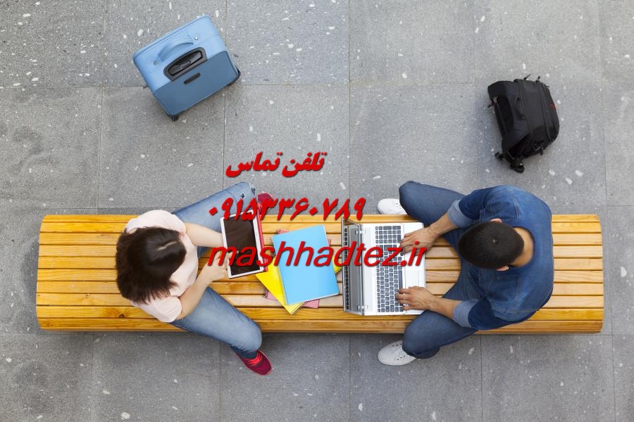 پروپوزال نویسی و مقاله نویسی معماری در مشهد پروپوزال نویسی و مقاله نویسی معماری در مشهد