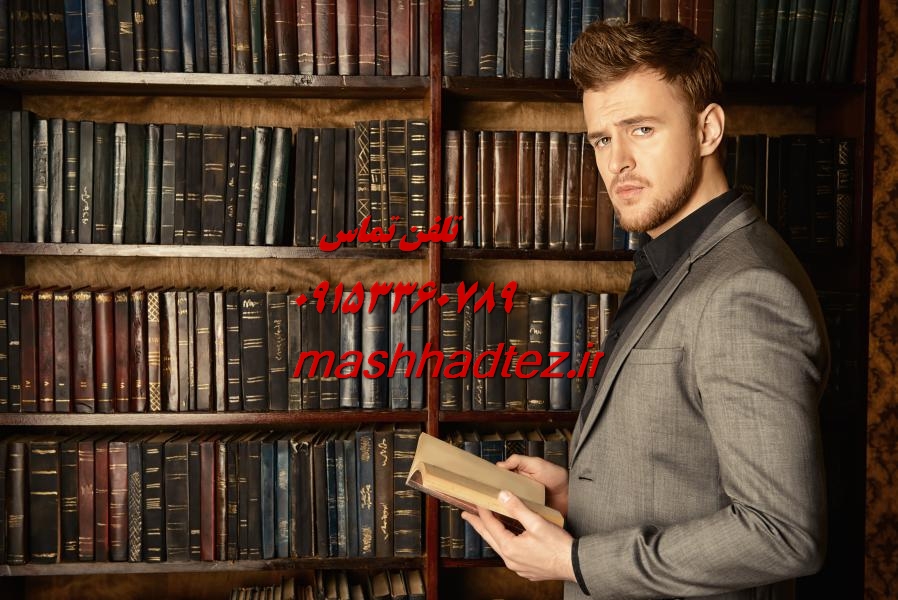 پروپوزال نویسی و مقاله نویسی علوم تربیتی در مشهد پروپوزال نویسی و مقاله نویسی علوم تربیتی در مشهد