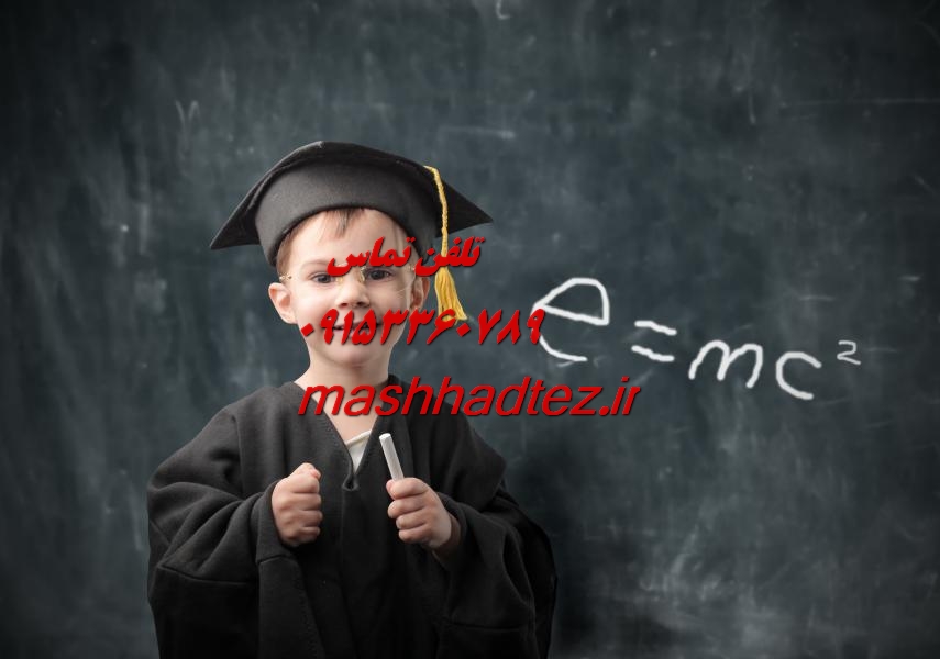 پروپوزال نویسی و مقاله نویسی جامعه شناسی در مشهد پروپوزال نویسی و مقاله نویسی جامعه شناسی در مشهد