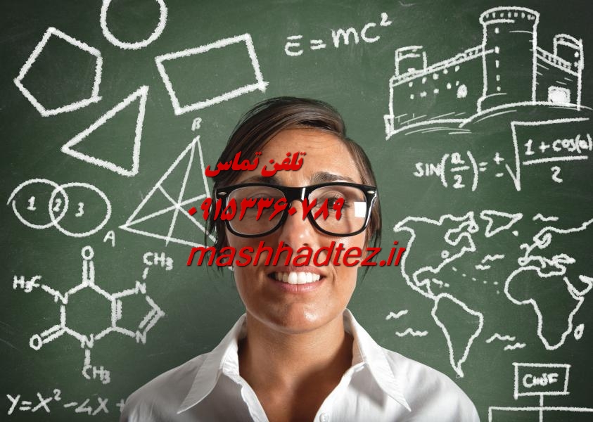 پروپوزال نویسی و مقاله نویسی علوم کتابداری در مشهد پروپوزال نویسی و مقاله نویسی علوم کتابداری در مشهد