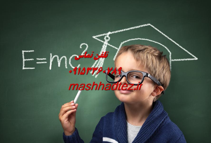 پروپوزال نویسی و مقاله نویسی فیزیک در مشهد