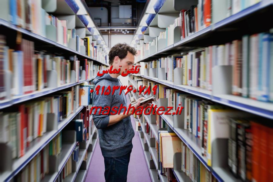 پروپوزال نویسی و مقاله نویسی علوم کامپیوتر (علوم پایه) در مشهد پروپوزال نویسی و مقاله نویسی علوم کامپیوتر (علوم پایه) در مشهد