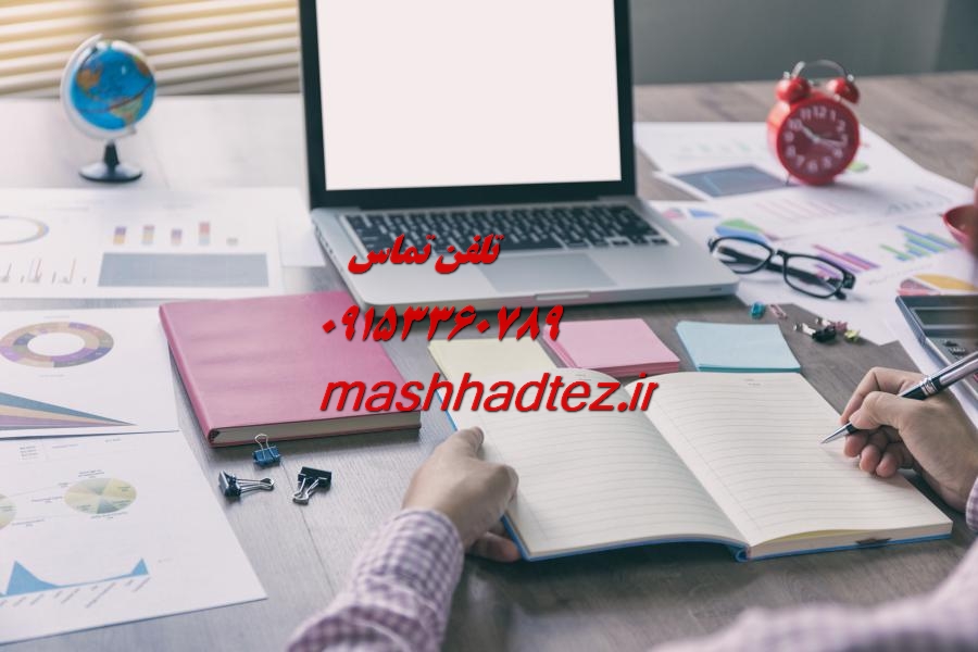 پروپوزال نویسی و مقاله نویسی خاک شناسی در مشهد پروپوزال نویسی و مقاله نویسی خاک شناسی در مشهد