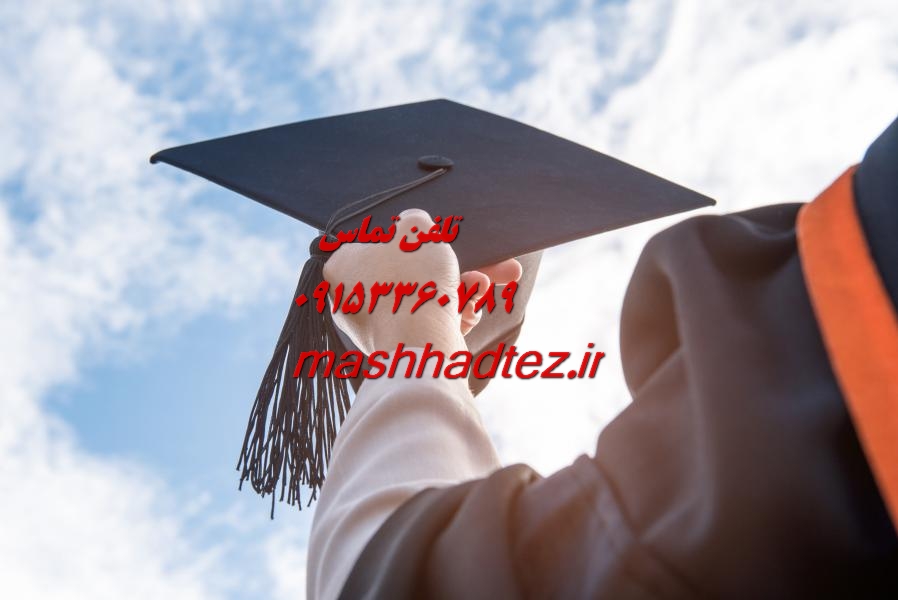 پروپوزال نویسی و مقاله نویسی اقتصاد کشاورزی در مشهد پروپوزال نویسی و مقاله نویسی اقتصاد کشاورزی در مشهد