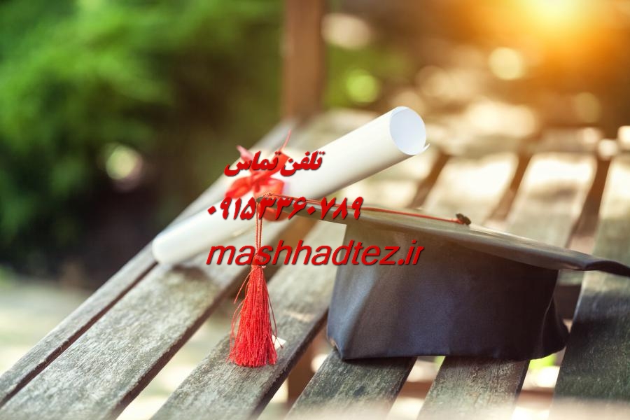 پروپوزال نویسی و مقاله نویسی جنگلداری در مشهد پروپوزال نویسی و مقاله نویسی جنگلداری در مشهد