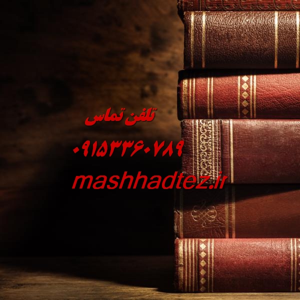 انجام پروژه SPSS در مشهد