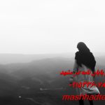 پایان نامه نویسی علوم قرآنی ویژه مقاطع ارشد و دکتری پایان نامه نویسی علوم قرآنی ویژه مقاطع ارشد و دکتری