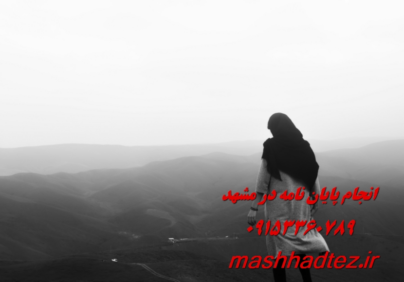 پایان نامه نویسی علوم قرآنی ویژه مقاطع ارشد و دکتری