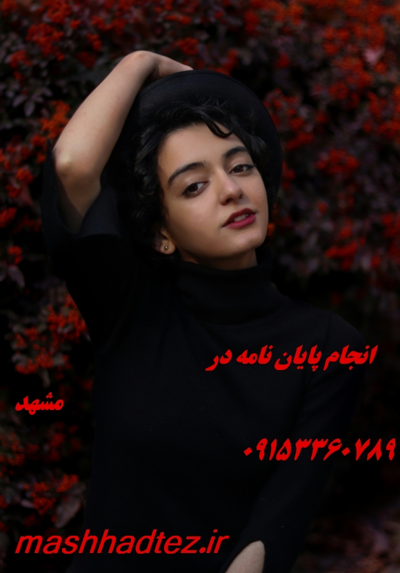 تدوین پروپوزال در مشهد با استفاده از جدیدترین منابع علمی