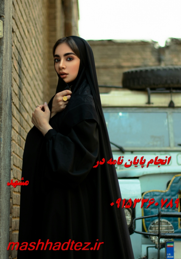 بهترین مرکز پروپوزال نویسی در مشهد با مشاوره رایگان