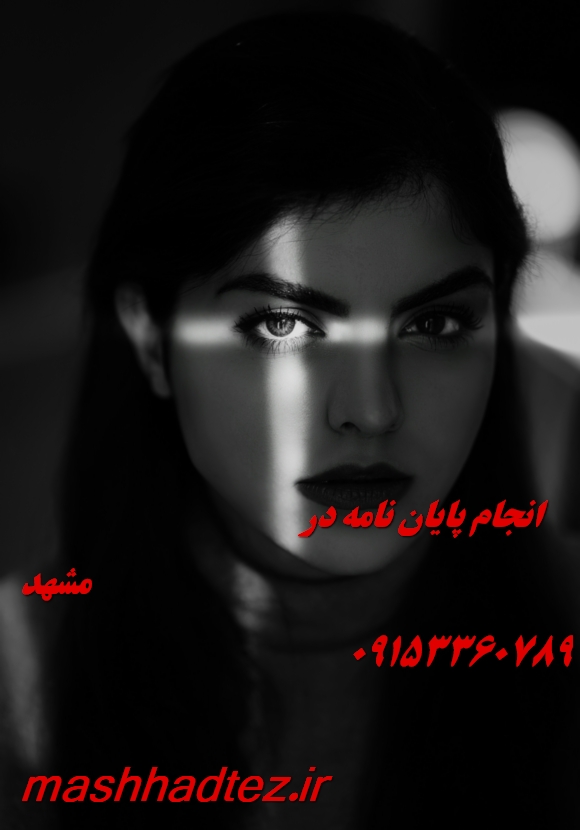 اکسپت مقاله علمی پژوهشی و کنفرانسی در مشهد