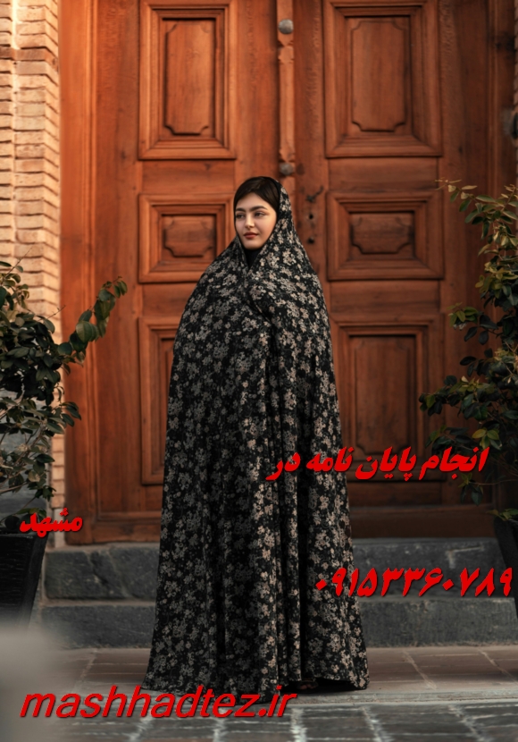 انجام پایان نامه در زاهدان برای رشته های فنی، مهندسی، علوم انسانی و پزشکی