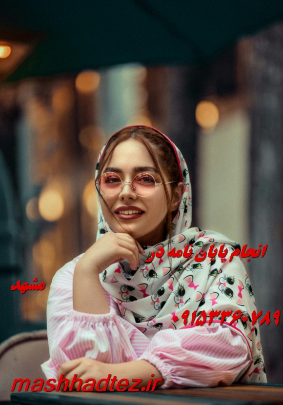 راهنمای کامل انجام پایان نامه مشهد ویژه دانشجویان کارشناسی ارشد و دکتری