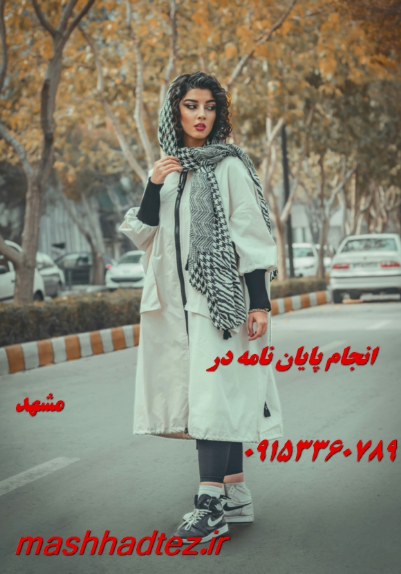 انجام پایان نامه علوم قرآنی با تحلیل محتوای آیات و روایات